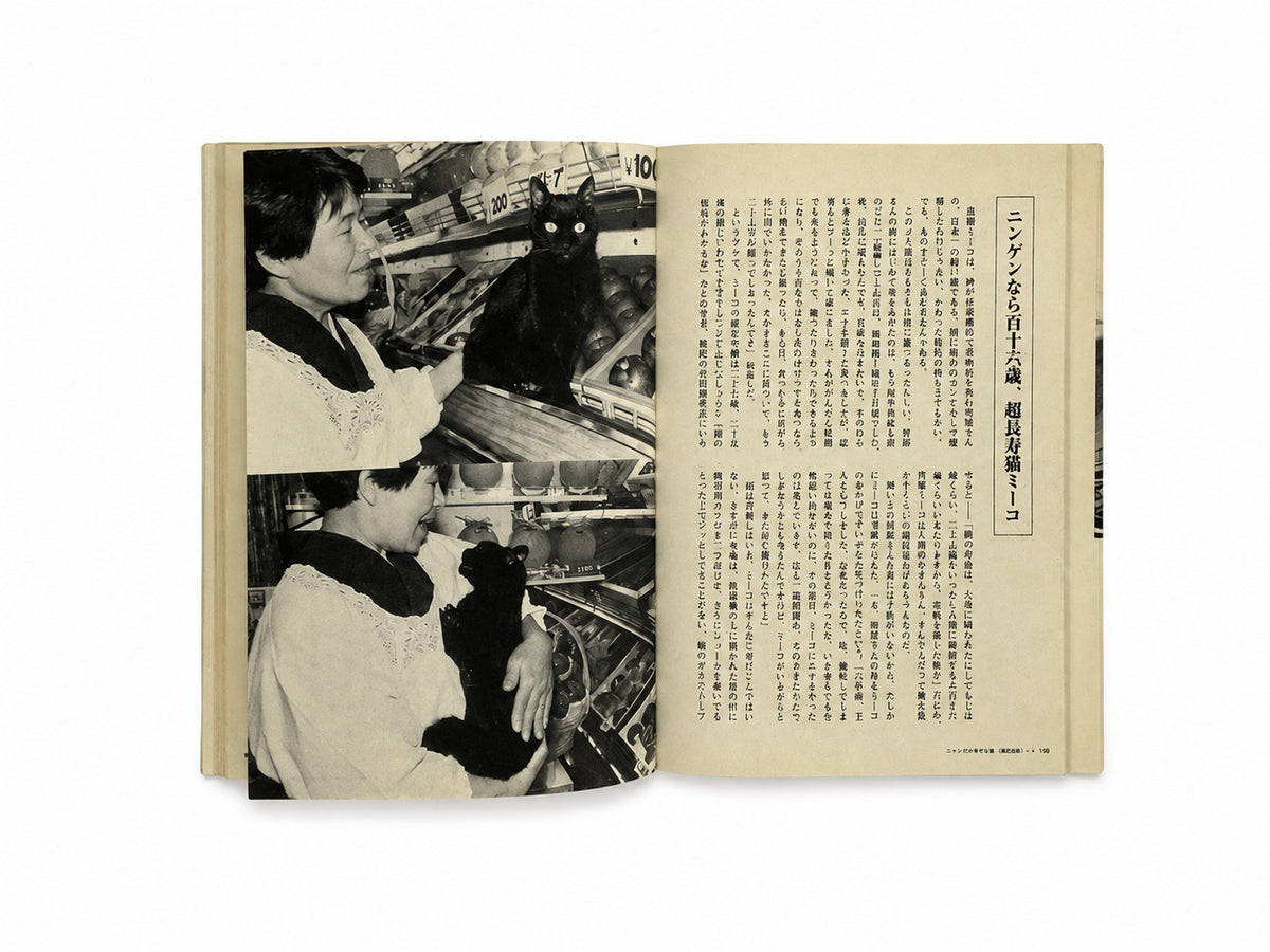 Fumiaki Fukuda: Heisei Dōbutsuki