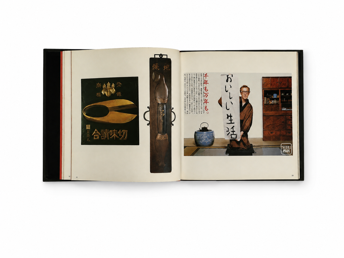 Ikko Tanaka, Kazuko Koike: Japan Design