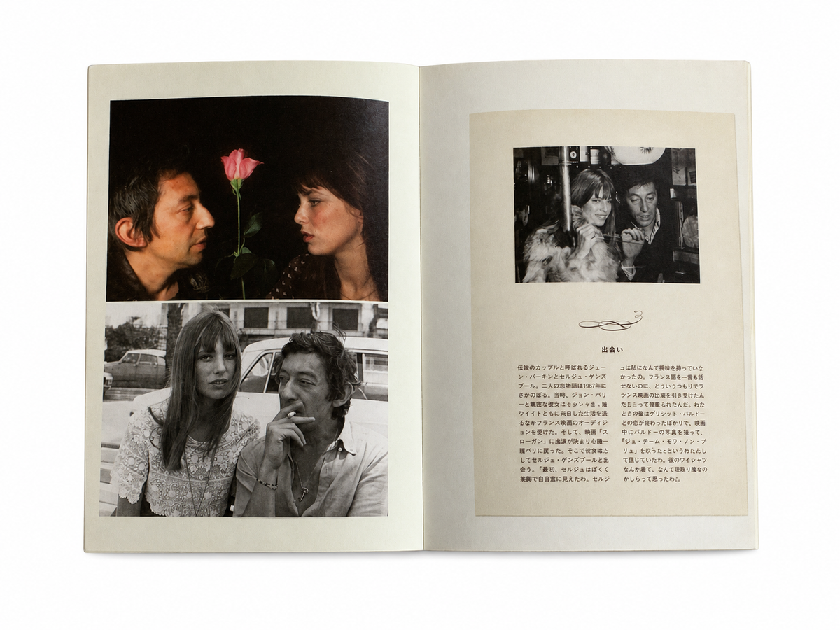 Jane Birkin: Perfect Style of Jane B