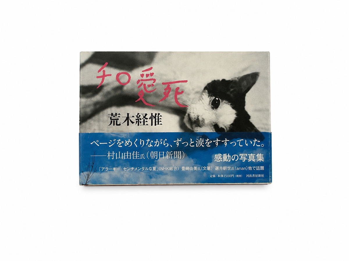 Nobuyoshi Araki: Chiro Ai-Shi